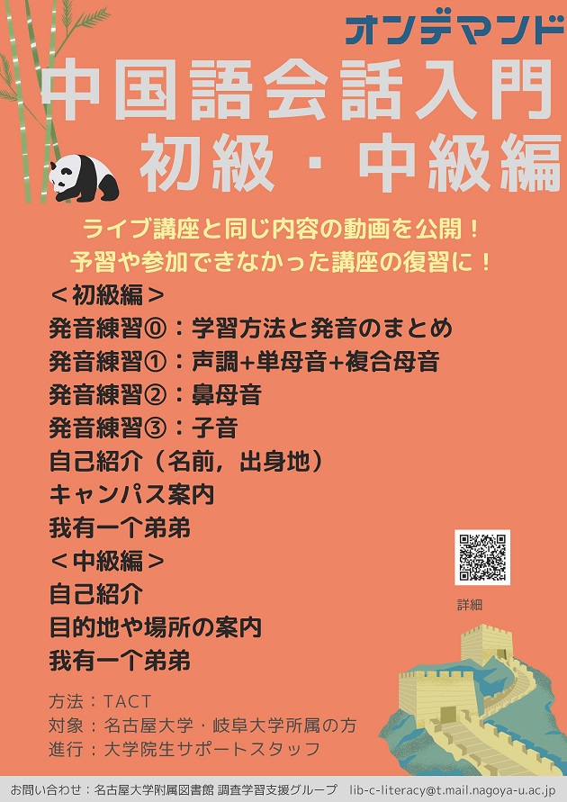 中国語講座