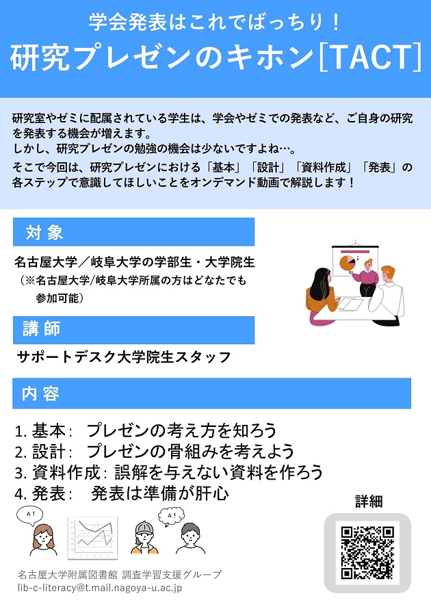 研究プレゼン