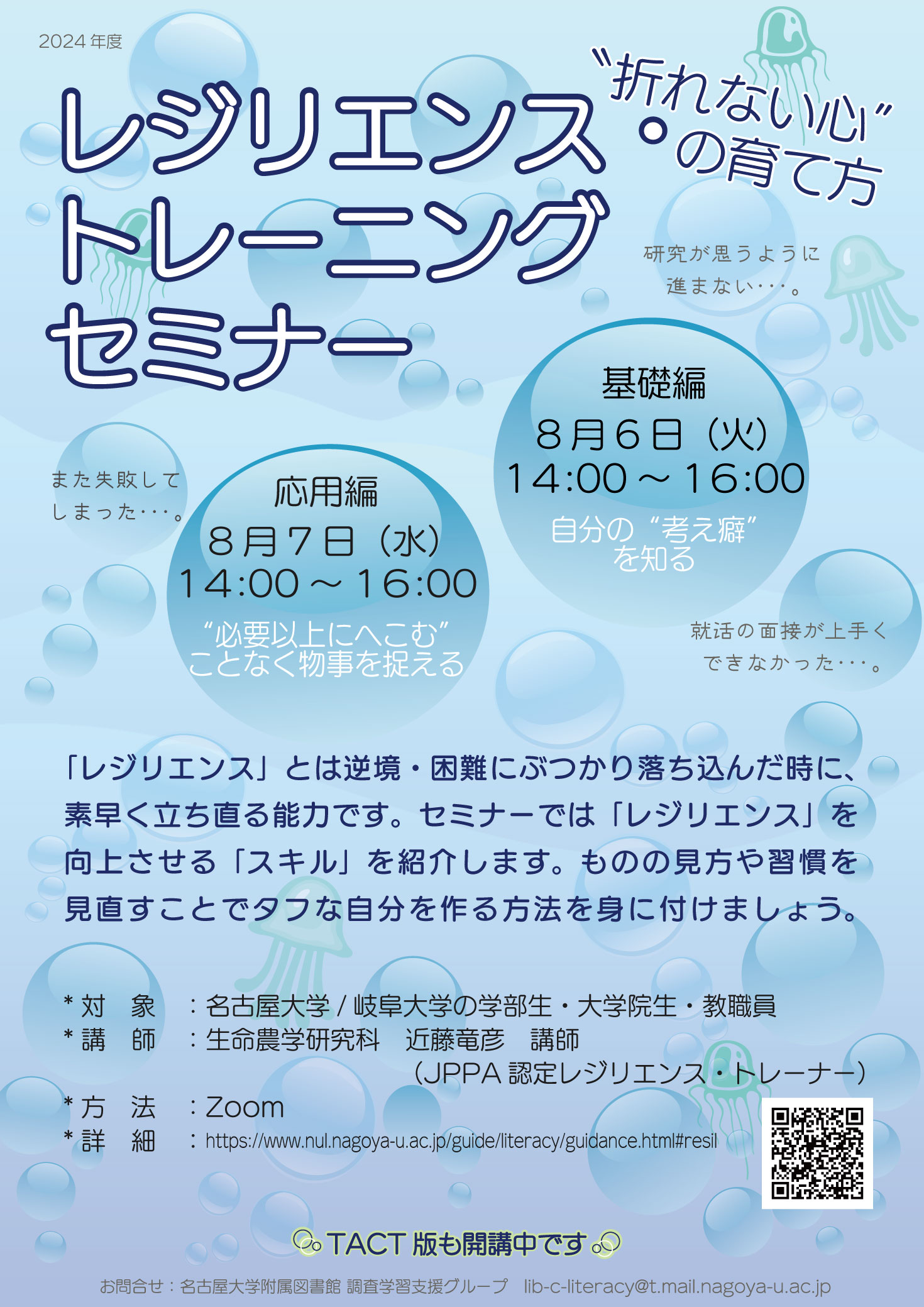 レジリエンス