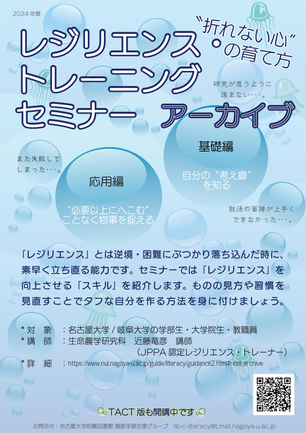 レジリエンスアーカイブ