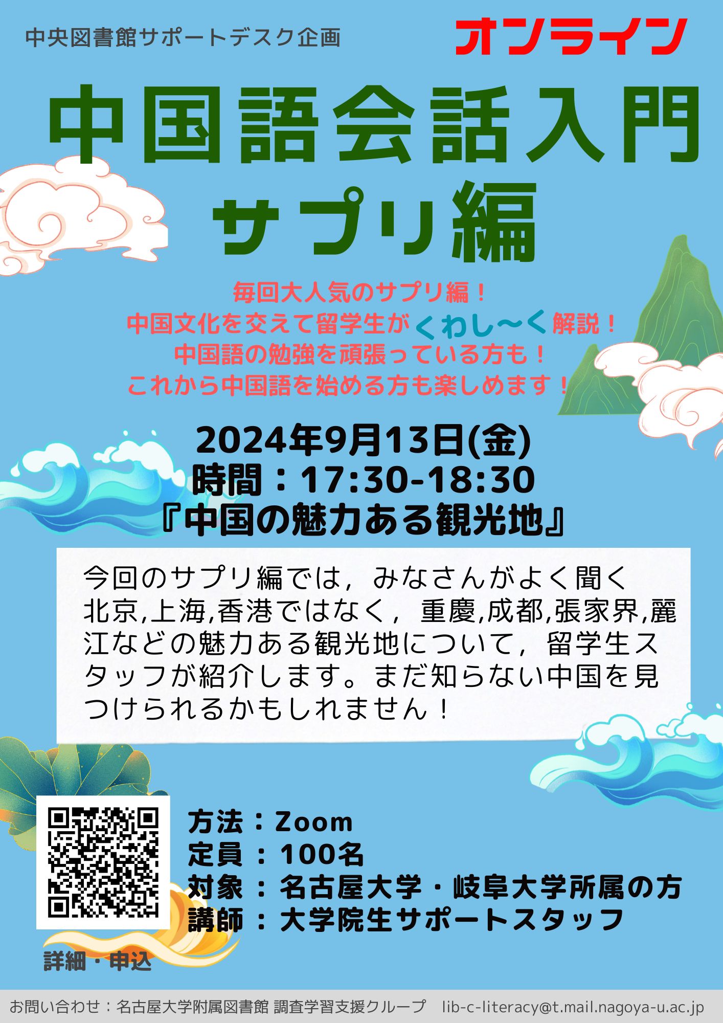 中国語サプリ