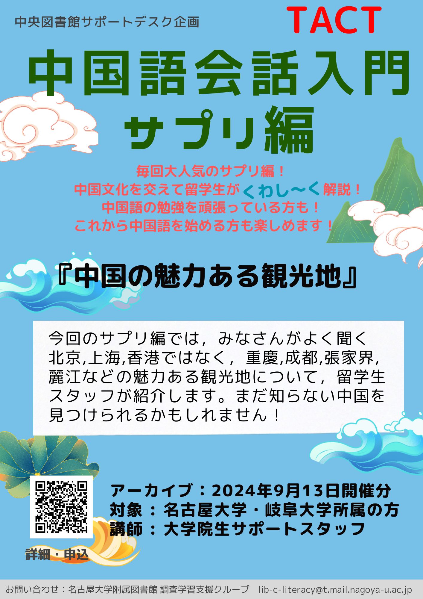 中国語サプリ