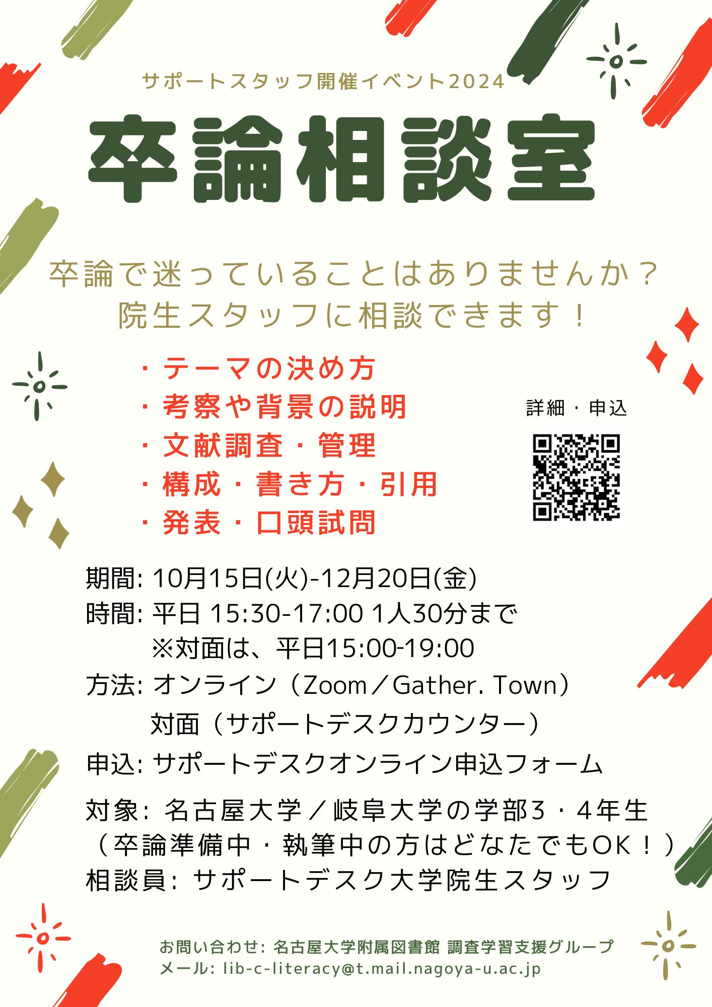 卒論相談室