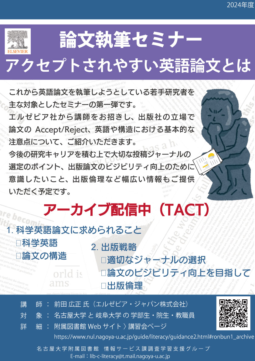 論文執筆アクセプト