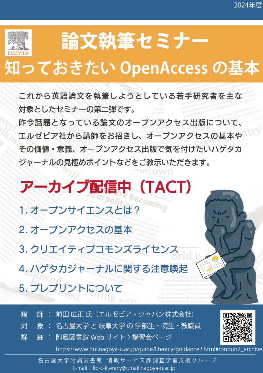 論文執筆OpenAccess