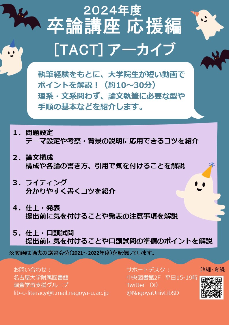 卒論応援