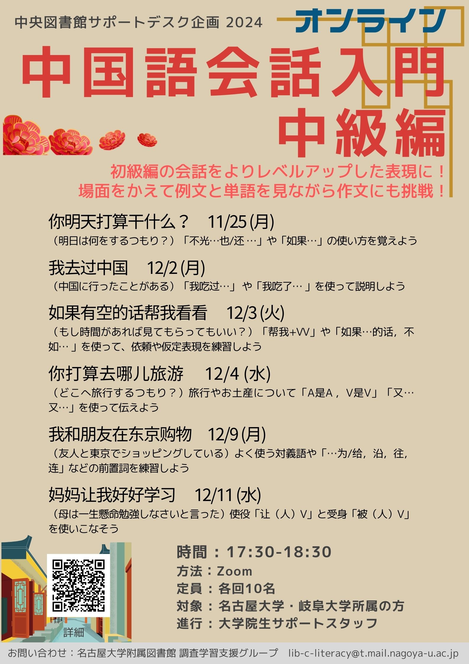 中国語中級