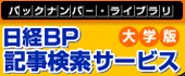 日経BP記事検索サービス