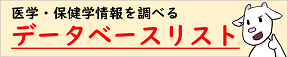 データベースリスト