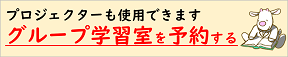 グループ学習室予約フォーム（学生・職員用）