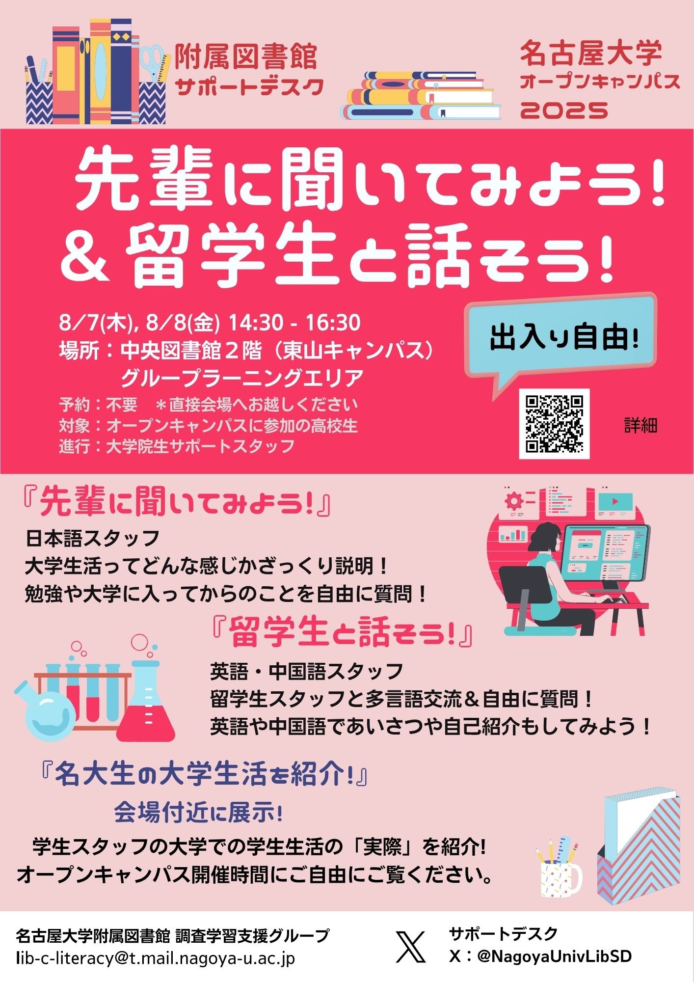 https://www.nul.nagoya-u.ac.jp/lc/assets_c/2025/06/0b168f3e95fa679368cc84ac693dcdbacc868967.jpg