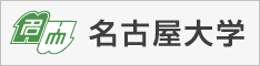 名古屋大学