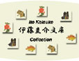 Ito Keisuke Collection 