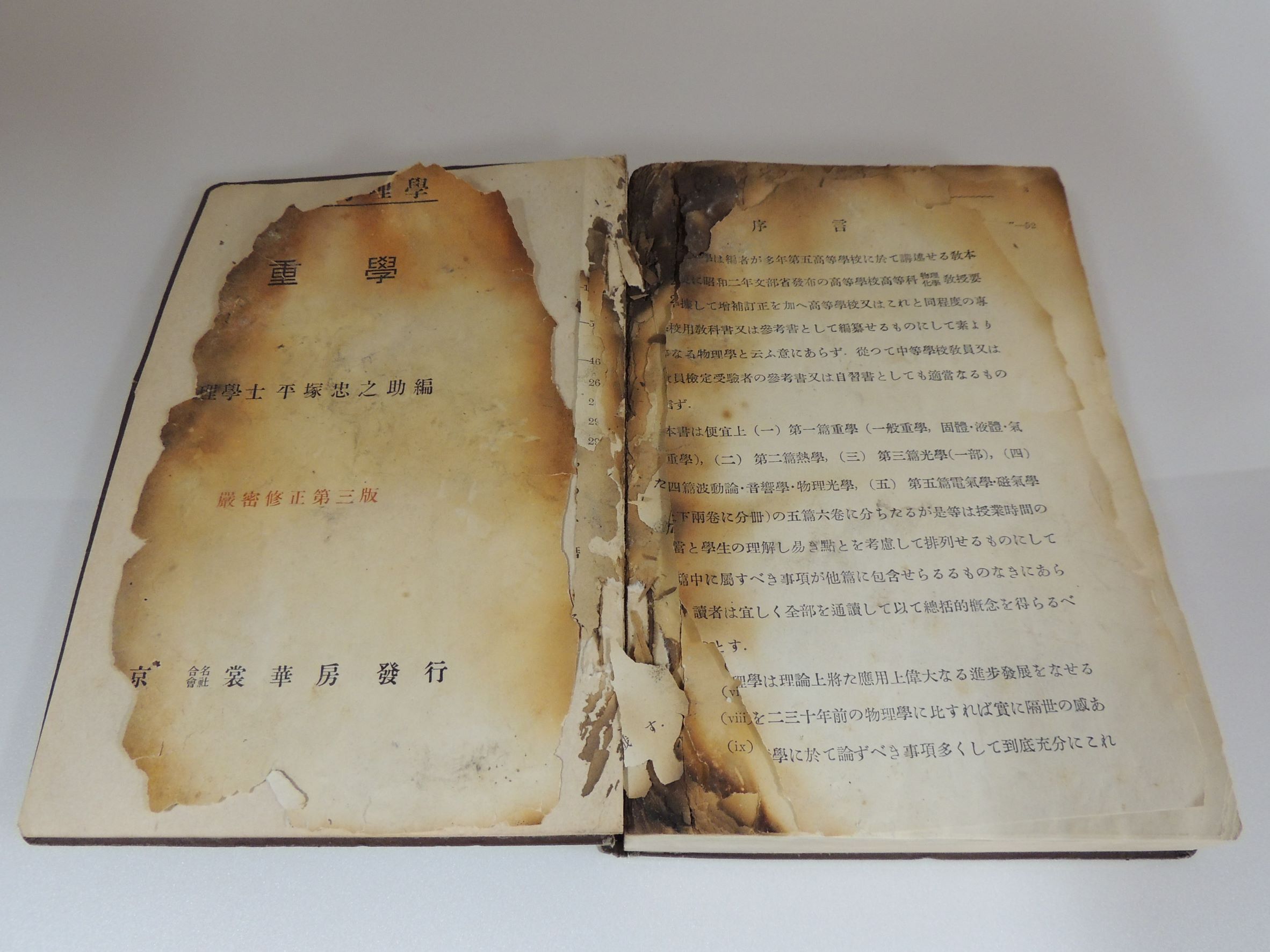 空襲により被災した図書