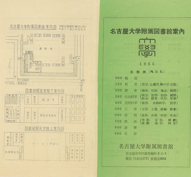 名古屋大学附属図書館案内　1955（抜粋）