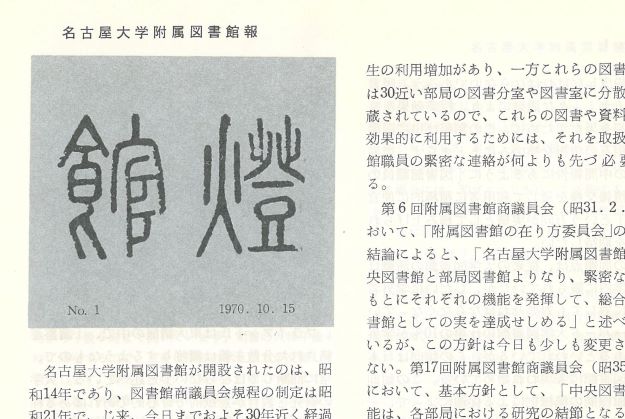 『館燈』No.1 題字