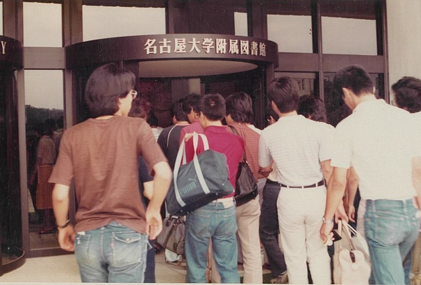 開館と同時に殺到した学生